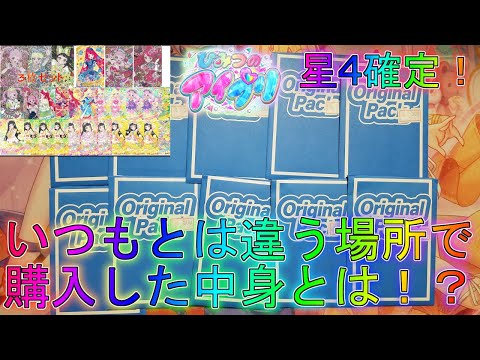 【アイプリ】大当たりは豪華サイン3枚セット！？オリパ開封！【プリティーシリーズ】【アイプリバース】ひまりみつきサクラ星4シークレットひみつのアイプリ第3弾サンリオリンリンアイリサイン排出結果配列