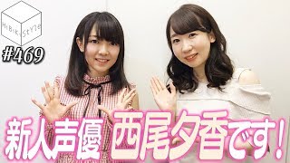 ゆるっと元気に好奇心旺盛！新人声優・西尾夕香が初登場！【HiBiKi StYle 第469回】#佐々木未来  #西尾夕香