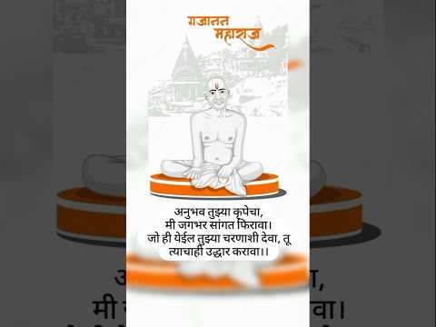 श्री गजानन महाराज ll gajanan maharaj sanstan shegaon #viral #shorts #shortsvideo #shegaon