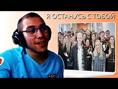 Reacting To SHAMAN - Я останусь с тобой(Премьера клипа)I LOVE THIS SONG!!!