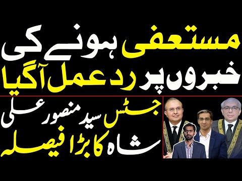 Reaction on the News of Resignation | Justice Syed Mansoor Ali Shah's Big Decision | Siddique Jaan