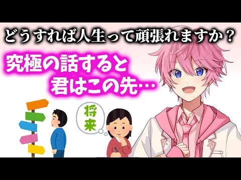 生きるのを楽にする さとみくんの究極の考え方【すとぷり】【さとみ/切り抜き】