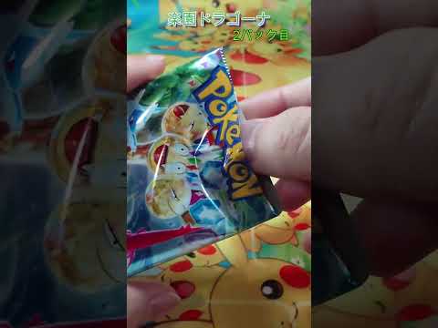 【ポケカ】 ナゲちゃん ブラッキュちゃん 楽園ドラゴーナ開封 その3 #ポケカ #ポケモンカード