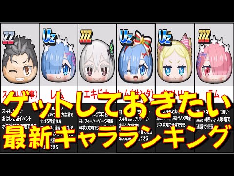 【最新リゼロコラボ新キャラランキング】最新の入手、育成しておきたいリゼロコラボキャラ優先度をご紹介　リゼロコラボ　妖怪ウォッチぷにぷに Yo-kai Watch