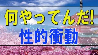 テレフォン人生相談 🌟#加藤諦三 #マドモアゼル・愛 #人生相談 #アーカイブ 「何やってんだ!」 性的衝動の肥大化を止めろ！