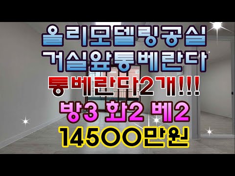 매물번호509-3올리모델링이며통베란다2개학군,상권10분거리일동쓰리룸빌라매매 매물번호 14500 방3욕2베란다2#안산빌라 #안산부동산 #안산빌라매매 #일동빌라 #일동투룸 #일동쓰리룸