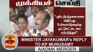 AIADMK Merger : Minister Jayakumar's Reply to KP Munusamy | Thanthi TV