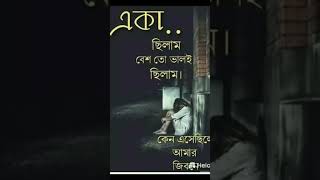 #bengali_love_story #unfrezzmyaccount #banglagksquad #blackstatus #sad #viral #love #emotional