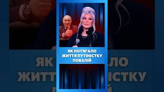 ЗРАДНИЦЮ ПЕРЕКОСИЛО! ВІДБИТОК життя в Росії на обличчі Таї Повалій / НЕВІДВОРОТНЕ ПОКАРАННЯ