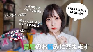 4人年子になるママが年子育児について語ってみた｜質問コーナー