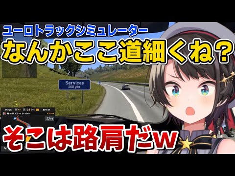 【大空スバル】トラック運転中に路肩を走行車線と勘違いし大爆笑するスバル【ホロライブ切り抜き】