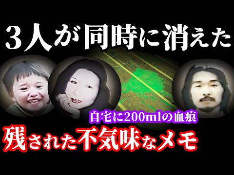 【未解決事件】忽然と姿を消した親子と同居人男性！ヤバすぎる真相が明きらかに【名古屋市親子ら3人行方不明事件】事件概要と教訓