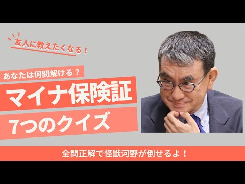 マイナ保険証にメリットがあるとか言い出すやつが沈黙する方法