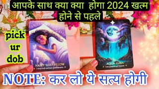 TIMELESS - क्या होगा 2024 खत्म होने से पहले💐 Tarot card reading in Hindi today 💐pick a card tarot