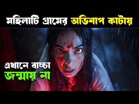 MADRES movie explained in bangla | Haunting Realm