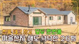 고벽돌 썬룸 데크 창고 귀농귀촌 공간활용은 바로 이렇게 26평 소형목조주택