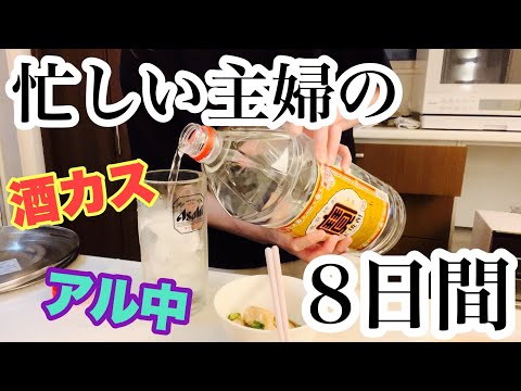 【子育て主婦】酒を楽しみに毎日頑張っているアラフォー子育て主婦。