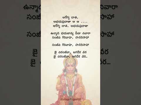 జై చిరంజీవా, జగదేక వీర #lordhanuman #telugudevotionalsongs