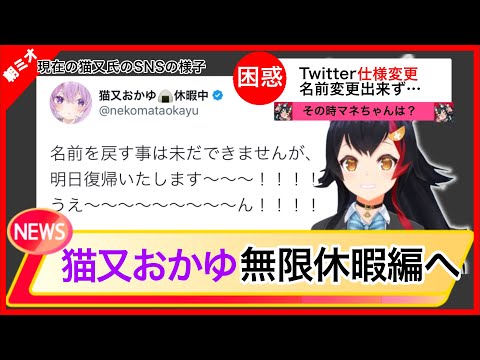 猫又おかゆ無限休暇編で9万イイね！！朝ミオニュースで取り上げられるwww【大神ミオ/猫又おかゆ/ホロライブ/切り抜き】