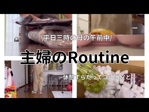 [主婦vlog]H&M購入品👗/雨の日続きの日☔️🌀/子供のリクエストのお昼ご飯🍳