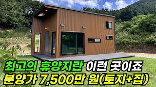 분양가 7,500만원(토지+땅) 강원도 내린천에 바로 집앞에 있다? #집 #분양 #강원도분양 #양양매매 #토지 #전원주택 #분양 #강원도 #인제 #내린천 #강원도가볼만한곳