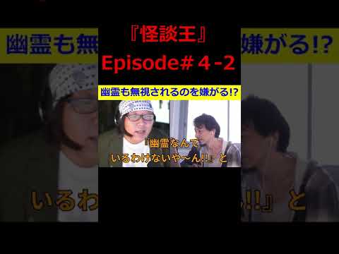 【ひろゆき】『怪談王』エピソード＃4-2･･･幽霊も無視を嫌がる？の巻【ひろゆき,hiroyuki,ひげおやじ,ブサイク,怪談王,視聴者,学校,あるある,教室,怖い話,切り抜き動画】 #shorts