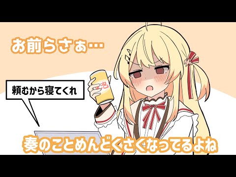 【手描き】飲酒配信で酔っ払ってリスナーにダル絡みを始める音乃瀬奏【音乃瀬奏/ホロライブ/ReGLOSS/切り抜き】