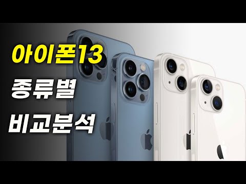 아이폰13 미니? 아이폰13프로? 아이폰13프로맥스? 언박싱 비교 분석해봤습니다