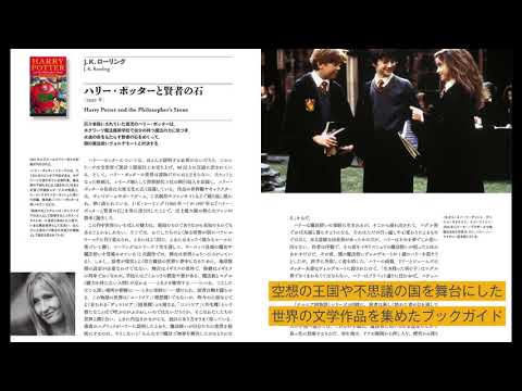 『世界物語大事典』三省堂より刊行