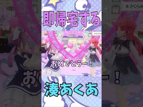 歌い終わって即帰宅する湊あくあ「ホロライブ/切り抜き」