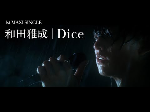 和田雅成 1st Maxi Single「Dice」Official Music Video