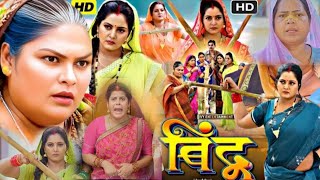 बिंदू | Bindu Bhojpuri Movie Pariwarik | Anjana Singh | Jay Yadav |  #Bhojpuri_movie_2024 fact