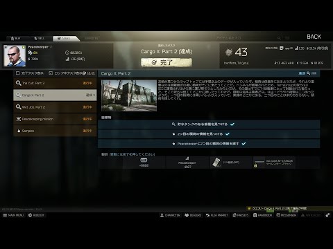 【EFT】ピースキーパー　Cargo X Part 2（カーゴ　パート２）【タスク】