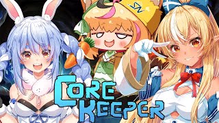 #01【Core Keeper】初めてのマルチコアキーパー【不知火フレア/兎田ぺこら/尾丸ポルカ/ホロライブ】