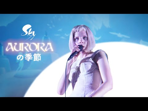 Sky 星を紡ぐ子どもたち『AURORAの季節』 トレーラー