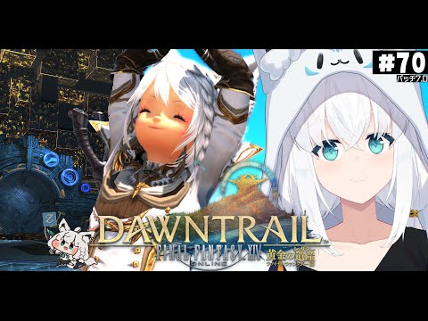 【FINAL FANTASY XIV】ガンブレララ狐と黄金のレガシー patch7.0　※ネタバレあり※ 【ホロライブ/白上フブキ】