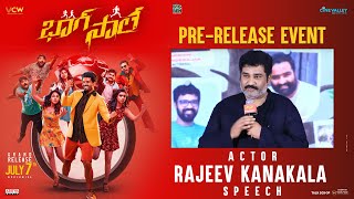 Actor Rajeev Kanakala Speech at BHAAG SAALE Pre-Release Event | YouWe Media