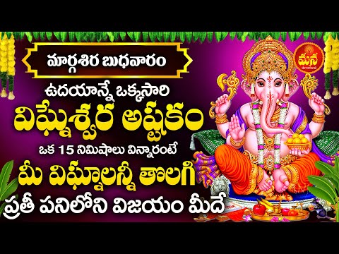 Ganesha Gayatri Astakam - Lord Ganesha Devotional Songs | Wednesday Telugu Bhakti Songs