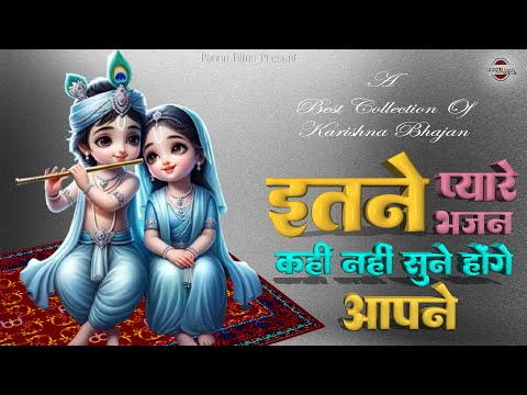 कृष्णा जी के इतने प्यारे भजन, कही नहीं सुने होंगे आपने || New Karishna Bhajan 2025 ||Nonstop Krishna