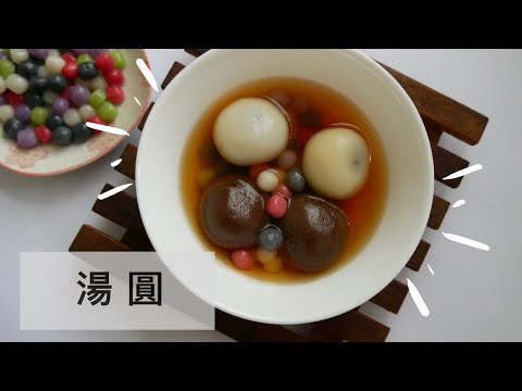 #烹飪#如何煮湯圓#湯圓做法#簡單煮#shorts 兩種好喝又好吃的湯圓