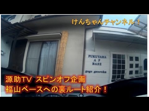 【隼のツーリング日記】　福山ベースへの闇ルートじゃなかった裏ルート紹介