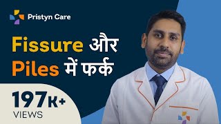 Fissure और Piles में फर्क | Fissure & Piles| For Free appointment call: 9821-388-242