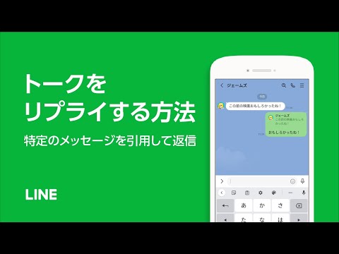 【公式】トークをリプライ（特定のメッセージを引用して返信）する方法