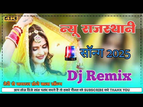 आंगली पकड़ थारो पूछो😝मरोडू बियाई फर्जी मुर्गा🐔मत पाल Hansraj Gurjer💓Dj Remix Song 2025