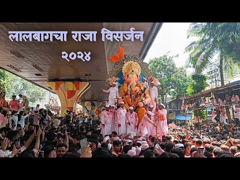 LALBAUGCHA RAJA 2024 VISARJAN | MUMBAI GANPATI VISARJAN 2024