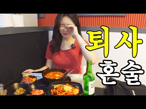 결국 이런날이 올줄알았습니다,,퇴사후 혼술,원테이크 영상