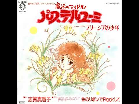 Pastel Yumi OST - Freesia no Shōnen