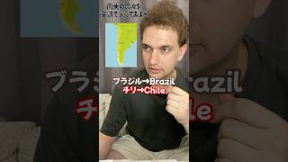 南米の国々を英語で言ってみよう #サイモンのイキれる英語教室 #英会話