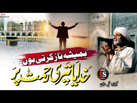 Khudaya Teri Rehmat Pe Naat | Heart Touching Hamd | New Naat Sharif 2024 | Jumma Mubarak