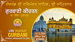 Official SGPC LIVE | Gurbani Kirtan | Sachkhand Sri Harmandir Sahib, Sri Amritsar | 14.12.2024